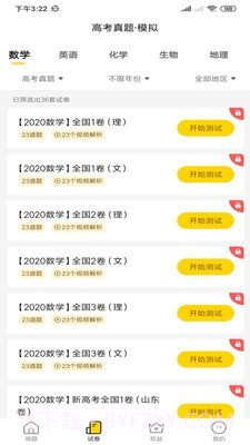 清北道远题库截图2