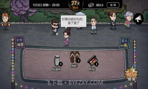 打工生活模拟器截图1