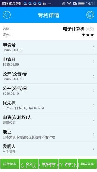 专利通截图1 专利通截图1