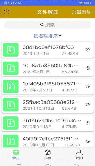 解压扫描大师截图3