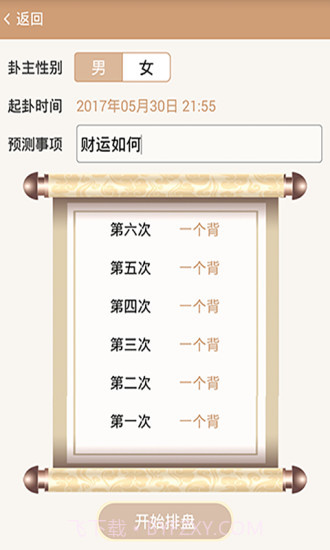 易先知万年历截图5 易先知万年历截图5