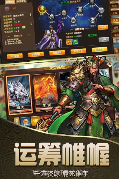 神将乱斗三国截图3 神将乱斗三国截图3