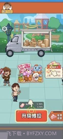 我是地摊大王截图2 我是地摊大王截图2