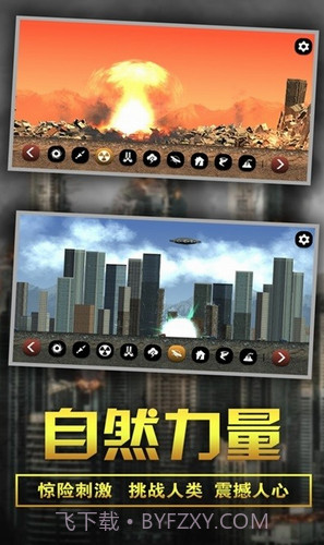 粉碎城市模拟器截图3 粉碎城市模拟器截图3