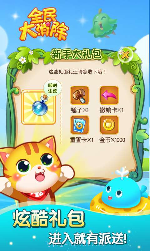 全民大消除手机游戏截图3