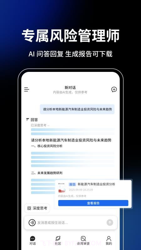 御风智审官网版截图3