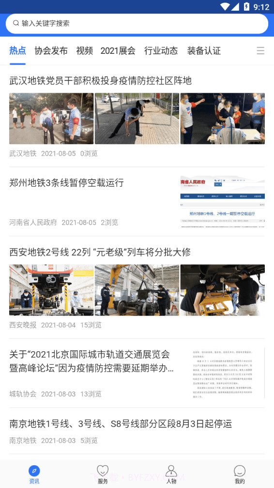 人民城轨截图2 人民城轨截图2