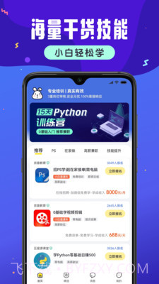 小白学技能截图4