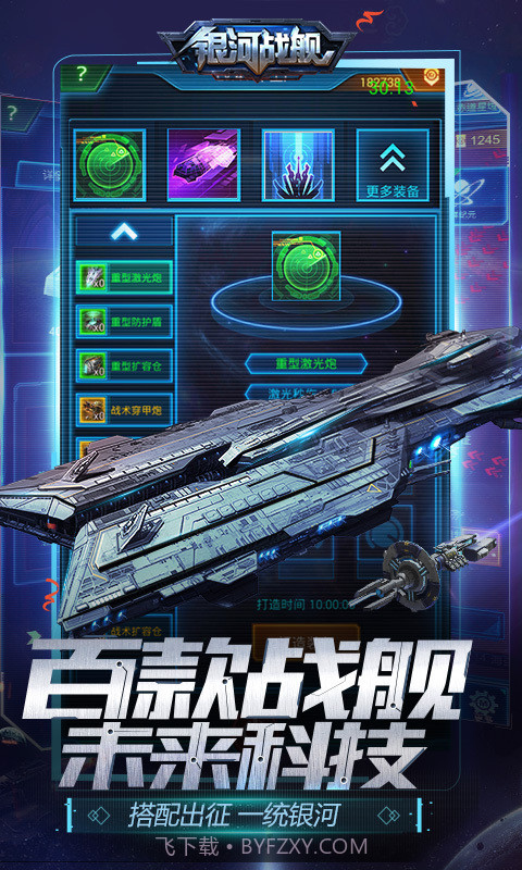 银河战舰截图3