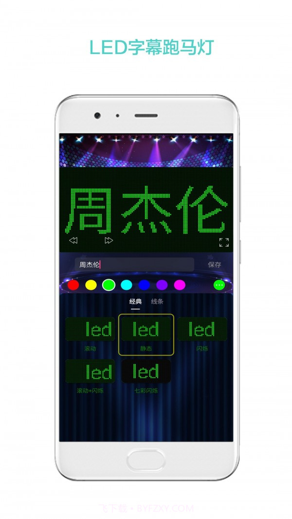 LED屏幕秀截图2