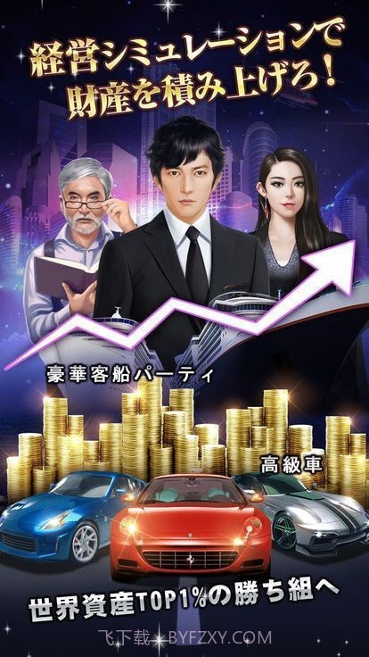 社长的野望截图1