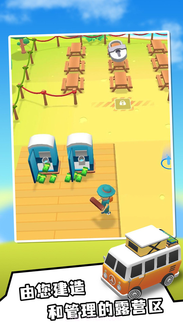 露营大师截图3