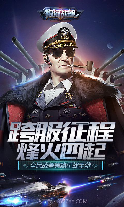 银河战舰截图1