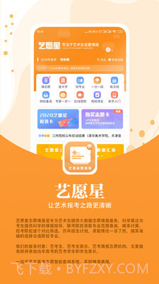 艺愿星截图1 艺愿星截图1