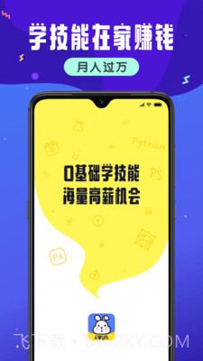 小白学技能截图1