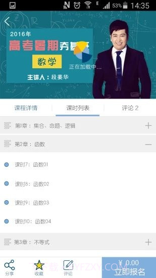优易课高考截图1