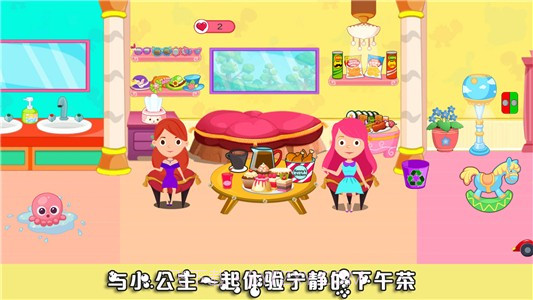 我的公主完美假期截图4