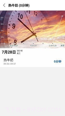 风吟计时器截图1
