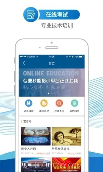 池州人社手机版截图3