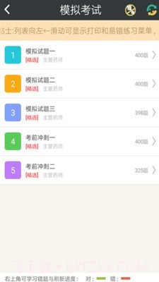 主管药师总题库截图3