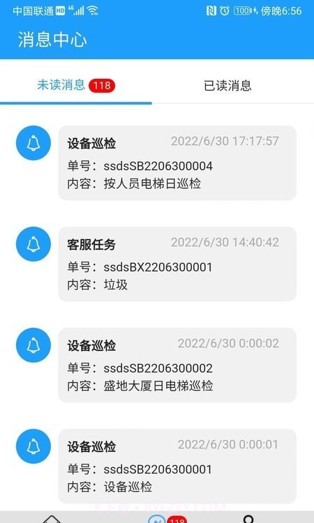物业e管家截图1