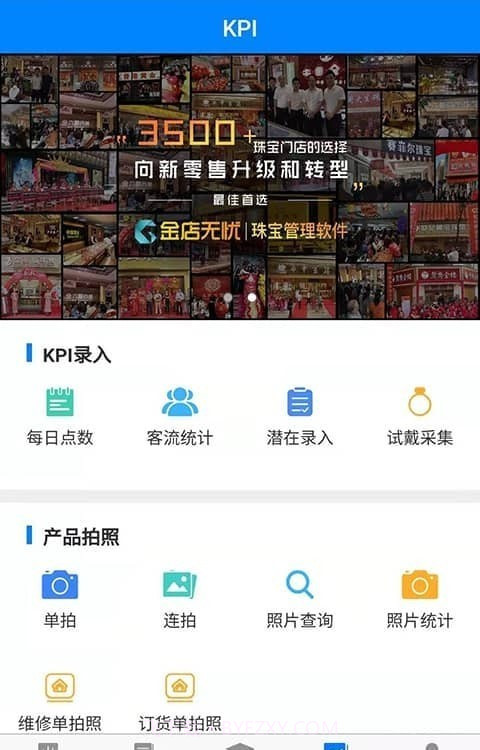 金店无忧集团截图3
