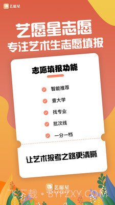 艺愿星截图3 艺愿星截图3
