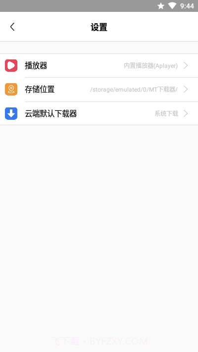 MT下载器截图3 MT下载器截图3