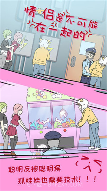 情侣是不可能在一起的截图5