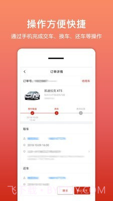 悟空租车商家版截图2