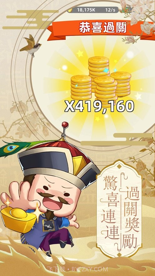 科举也疯狂截图3 科举也疯狂截图3