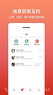 悟空租车商家版截图3