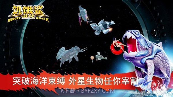 饥饿鲨进化哥斯拉截图1