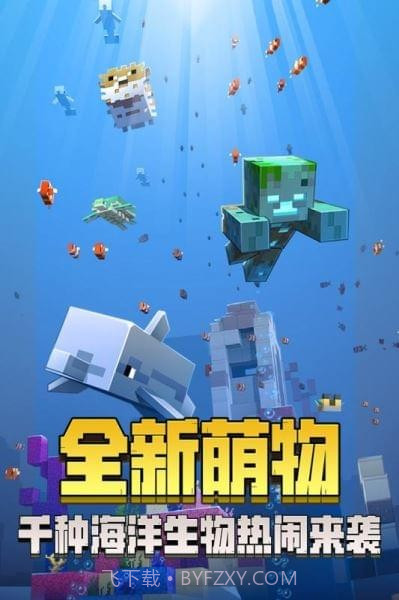 我的世界网易版截图3 我的世界网易版截图3