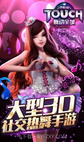 TOUCH舞动全城百度版截图1