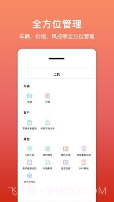 悟空租车商家版截图4