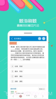 公务员考试截图2 公务员考试截图2