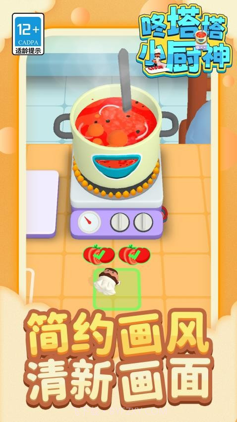 咚塔塔小厨神测试版截图2