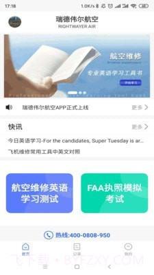 航空维修英语截图1 航空维修英语截图1