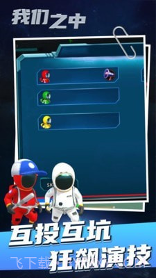 太空狼人杀3D截图2