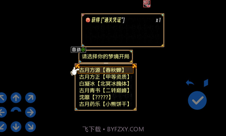 蛊真人离线版截图1 蛊真人离线版截图1