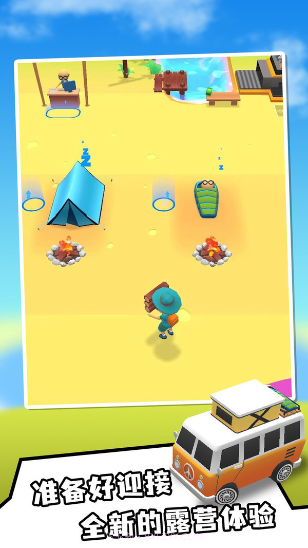 露营大师截图4