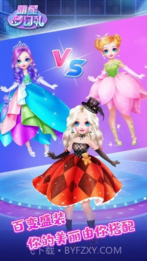 明星梦幻礼截图3