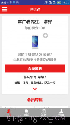 迪信通软件截图1