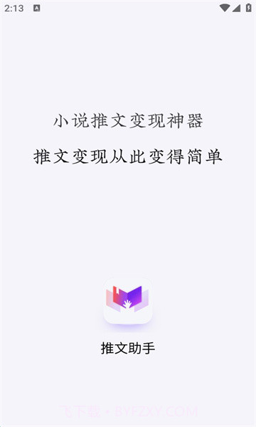推文助手免vip截图1