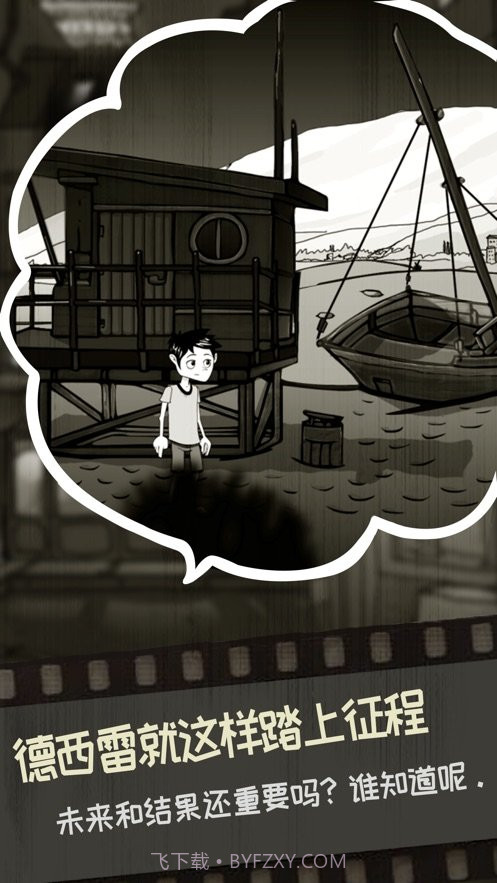 德西雷中文版截图5 德西雷中文版截图5