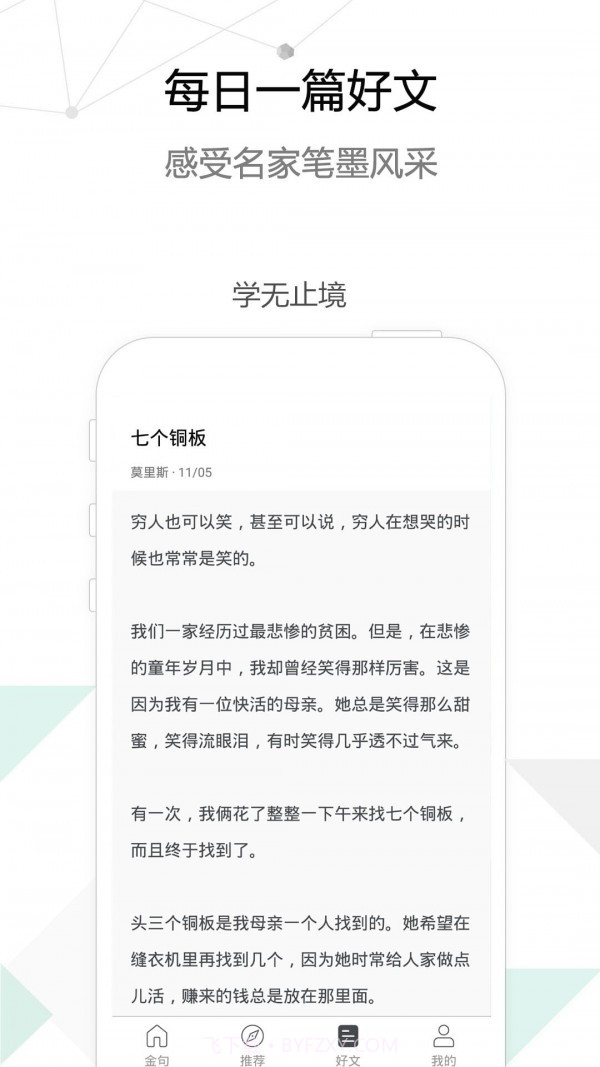 作文优选截图3 作文优选截图3