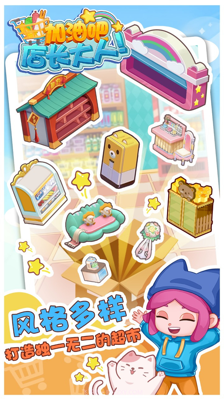 加油吧店长大人截图4