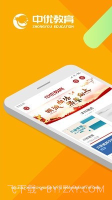 中优教育截图1