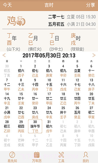 易先知万年历截图2 易先知万年历截图2